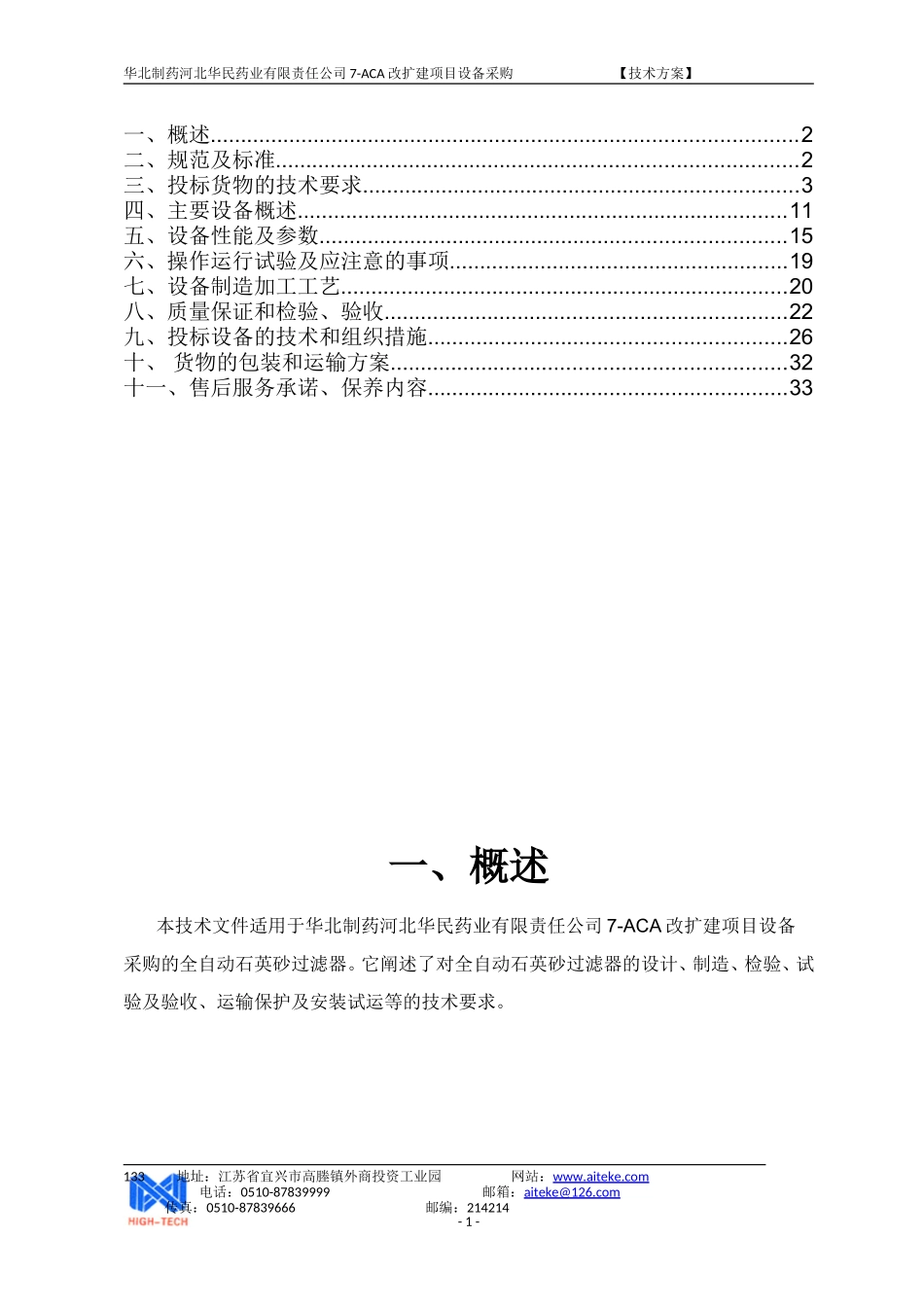 全自动石英砂过滤器(DEC)_第2页