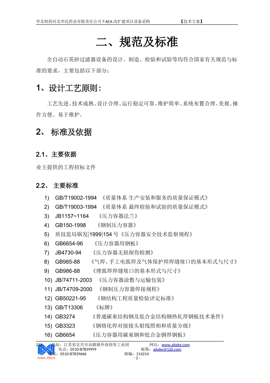 全自动石英砂过滤器(DEC)_第3页