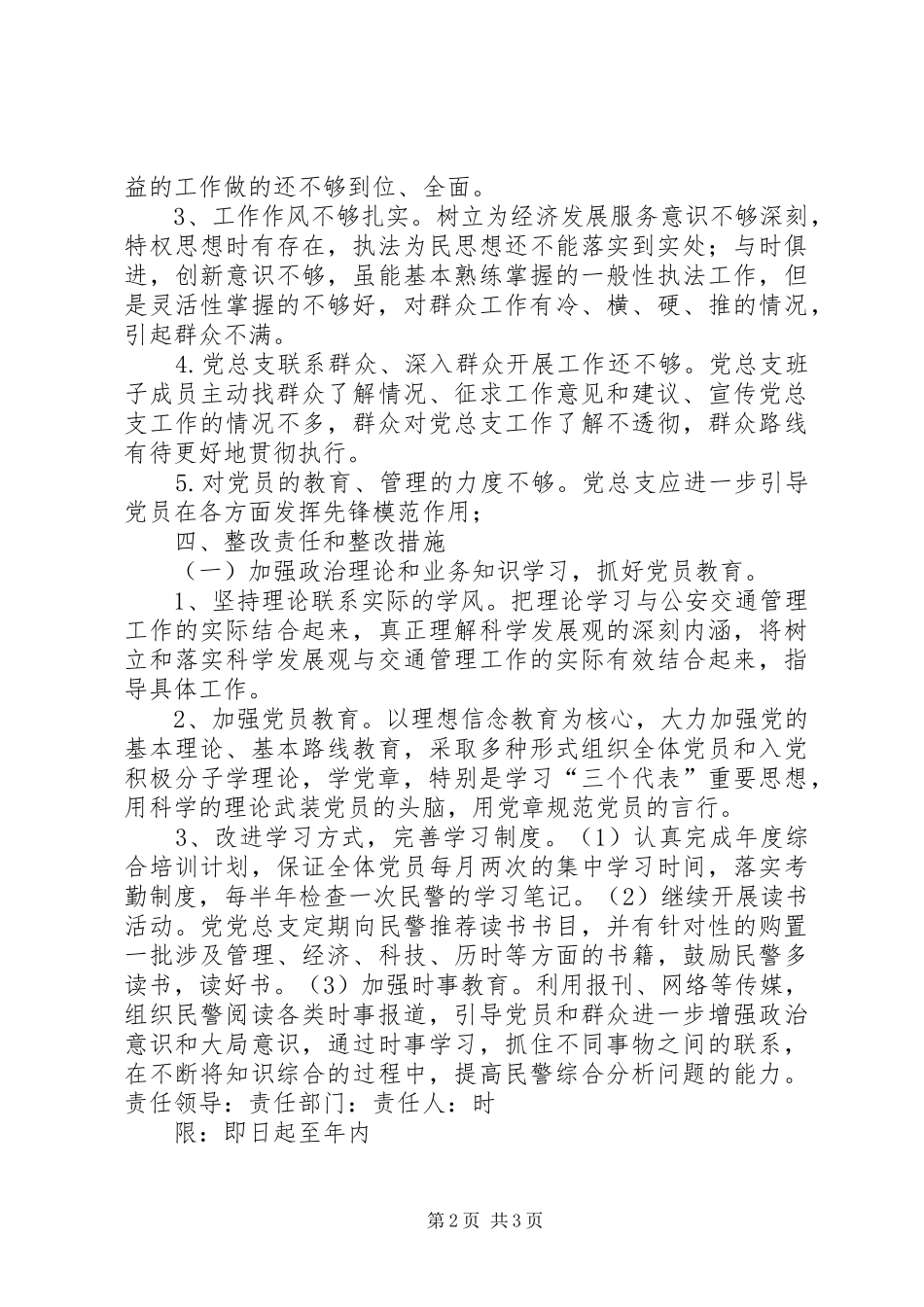 党总支领导班子问题整改方案_第2页