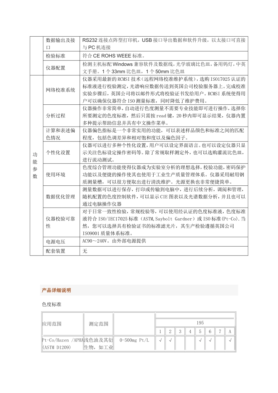 全自动石油产品色度测定仪_第3页