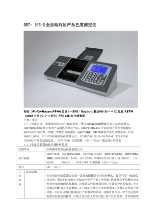 全自动石油产品色度测定仪