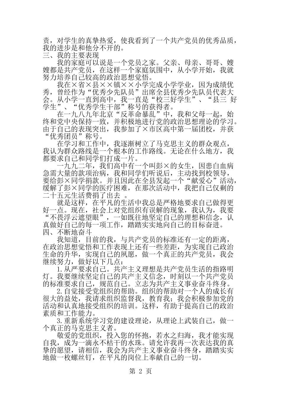 入党申请书范文评析--word范文资料_第2页