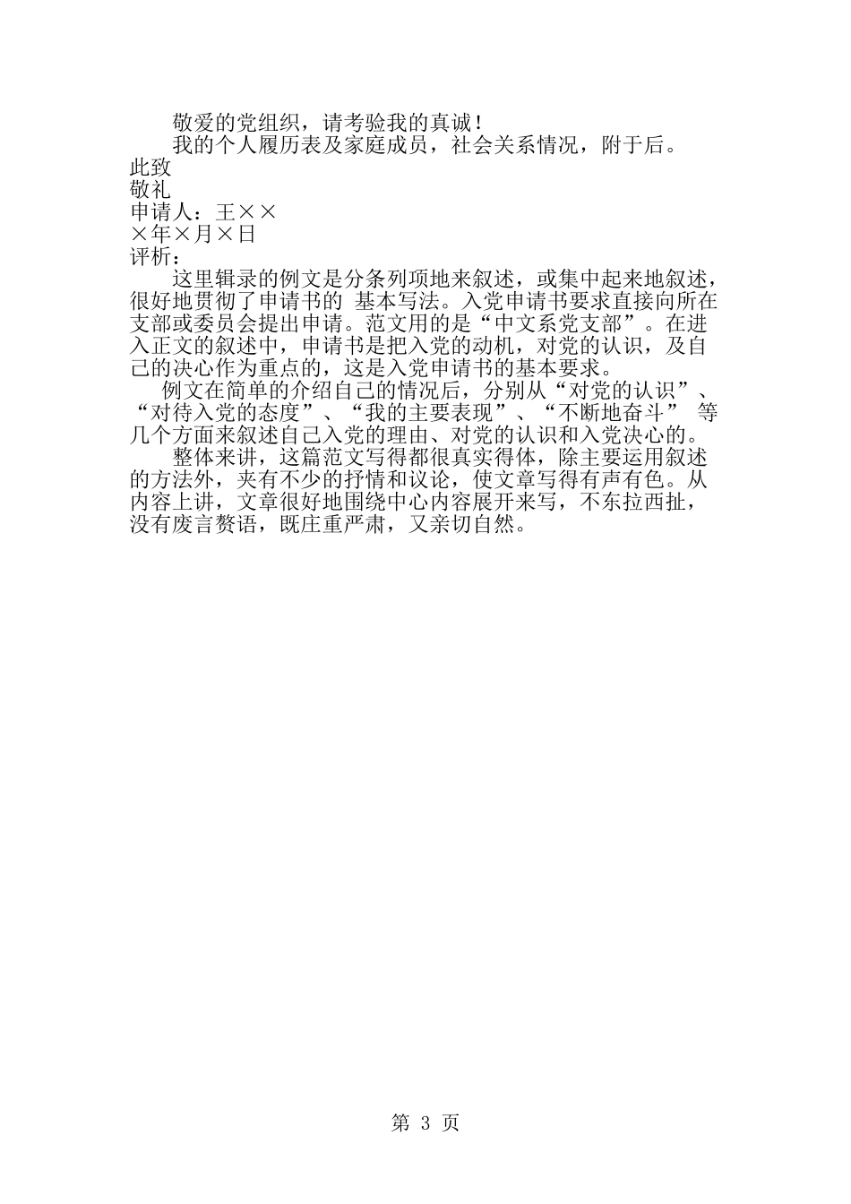 入党申请书范文评析--word范文资料_第3页