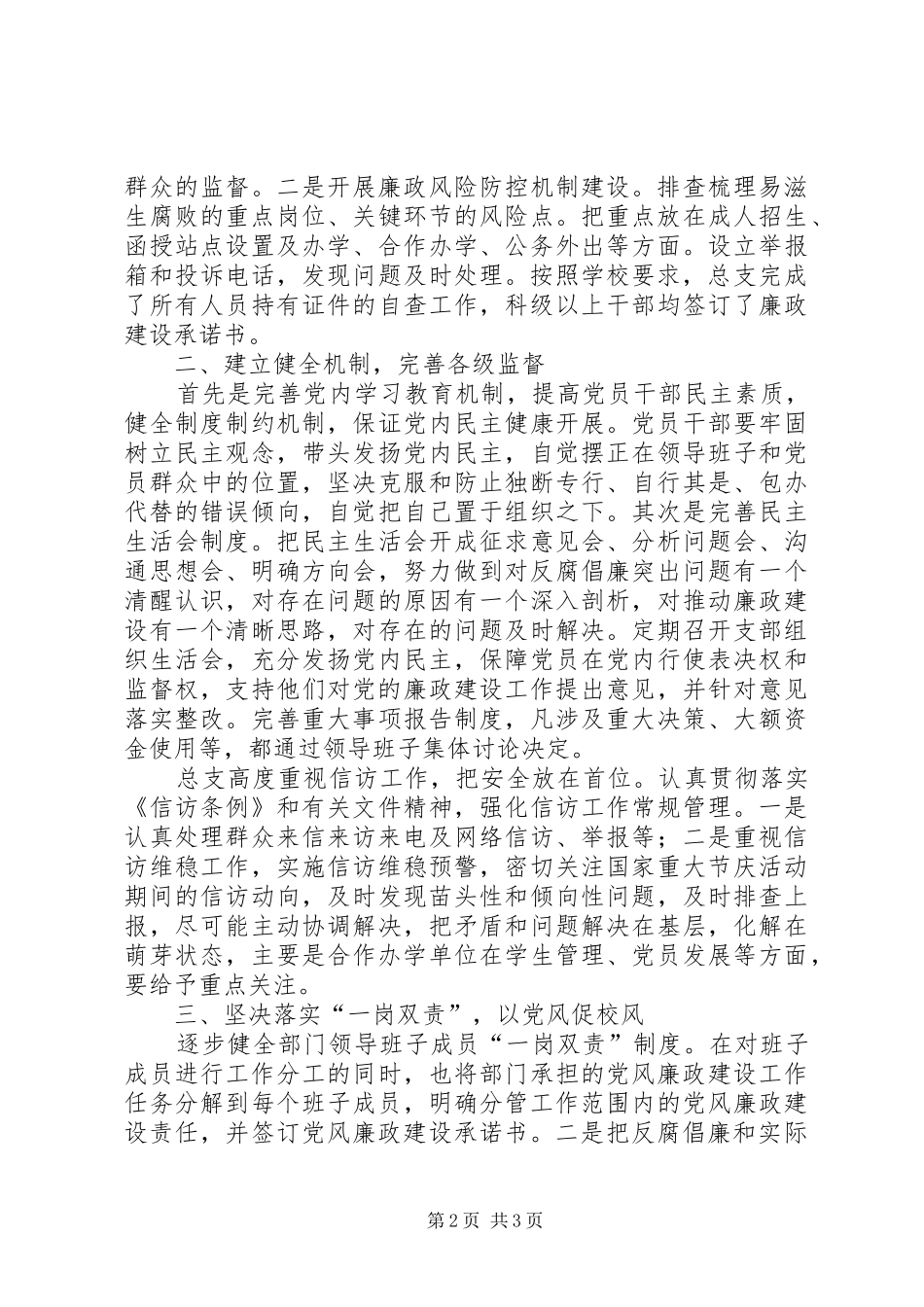 党总支年度党风廉政建设工作总结_第2页