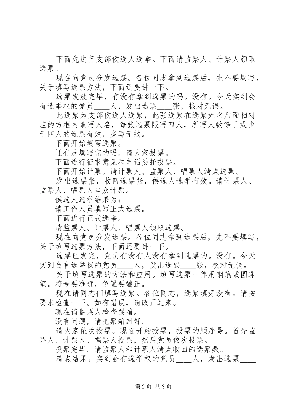 村社区党组织换届选举党员大会主持词_第2页