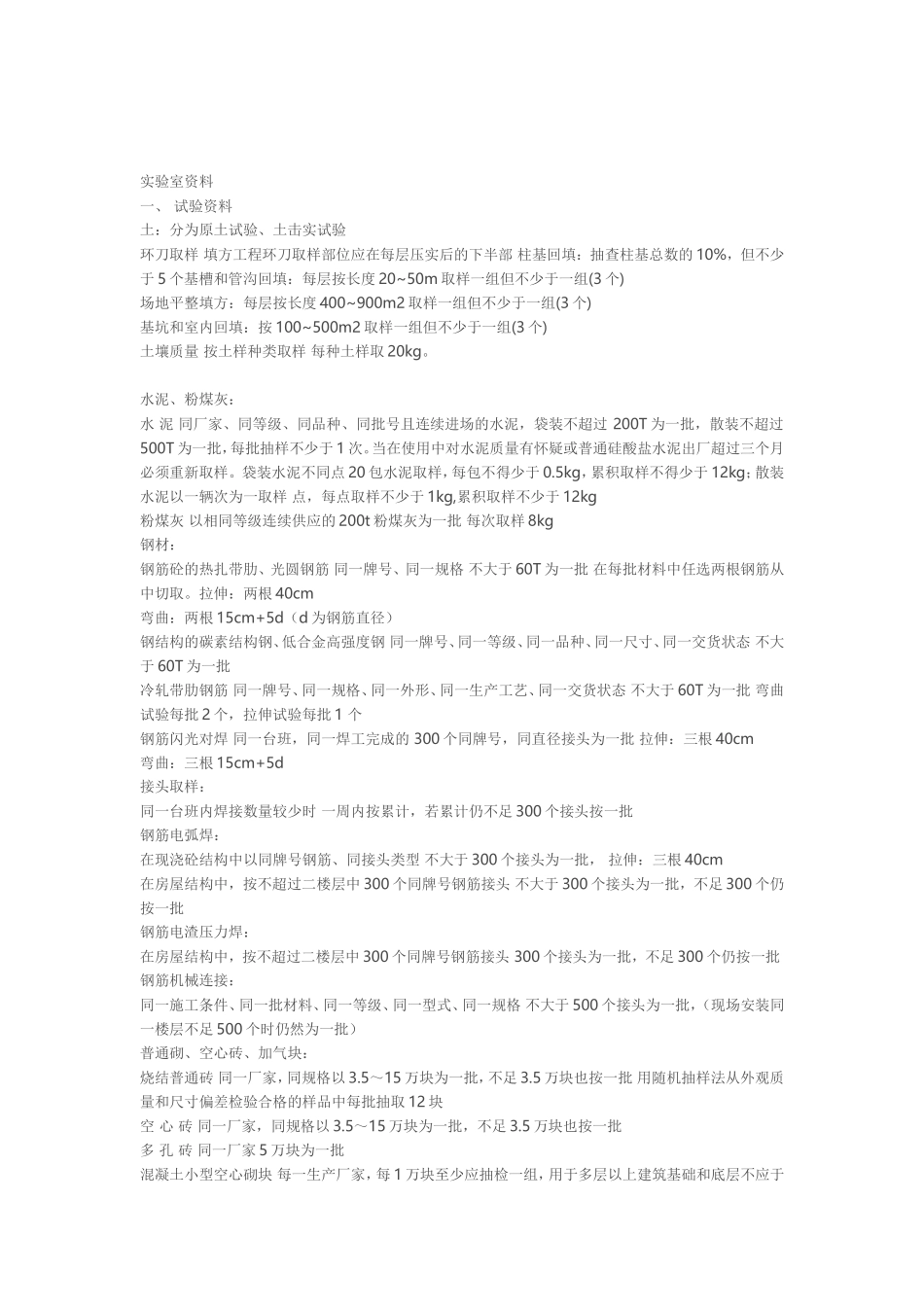 全套施工资料填写范例_第2页