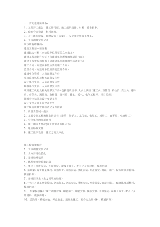 全套施工资料填写范例