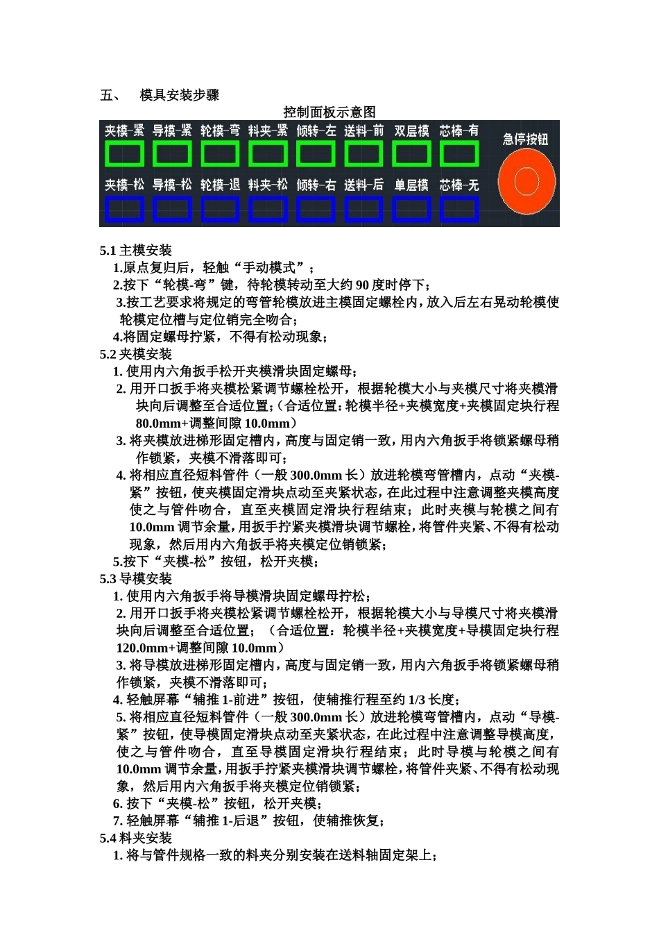 全自动弯管机操作规程_第3页