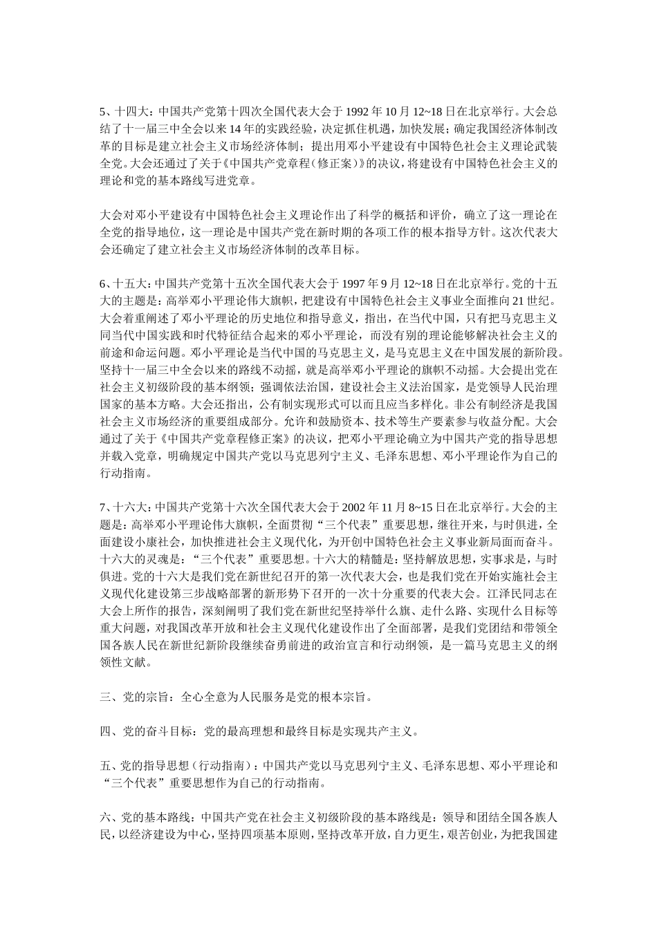 入党申请书范文收藏_第2页