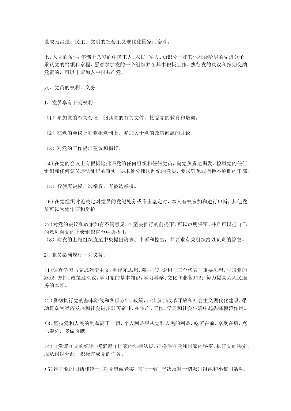 入党申请书范文收藏_第3页