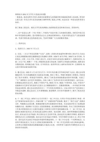 入党申请书范文收藏
