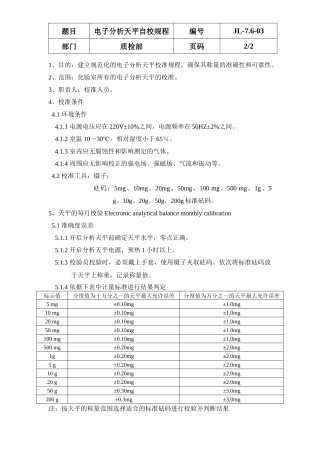 全套试验仪器自校规程和记录(同名14879)