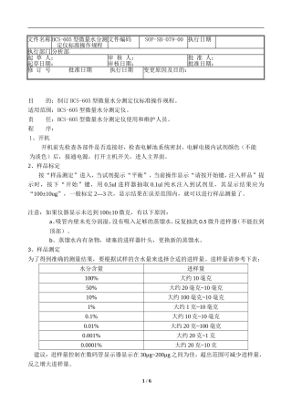 全自动微量水分测定仪标准操作规程