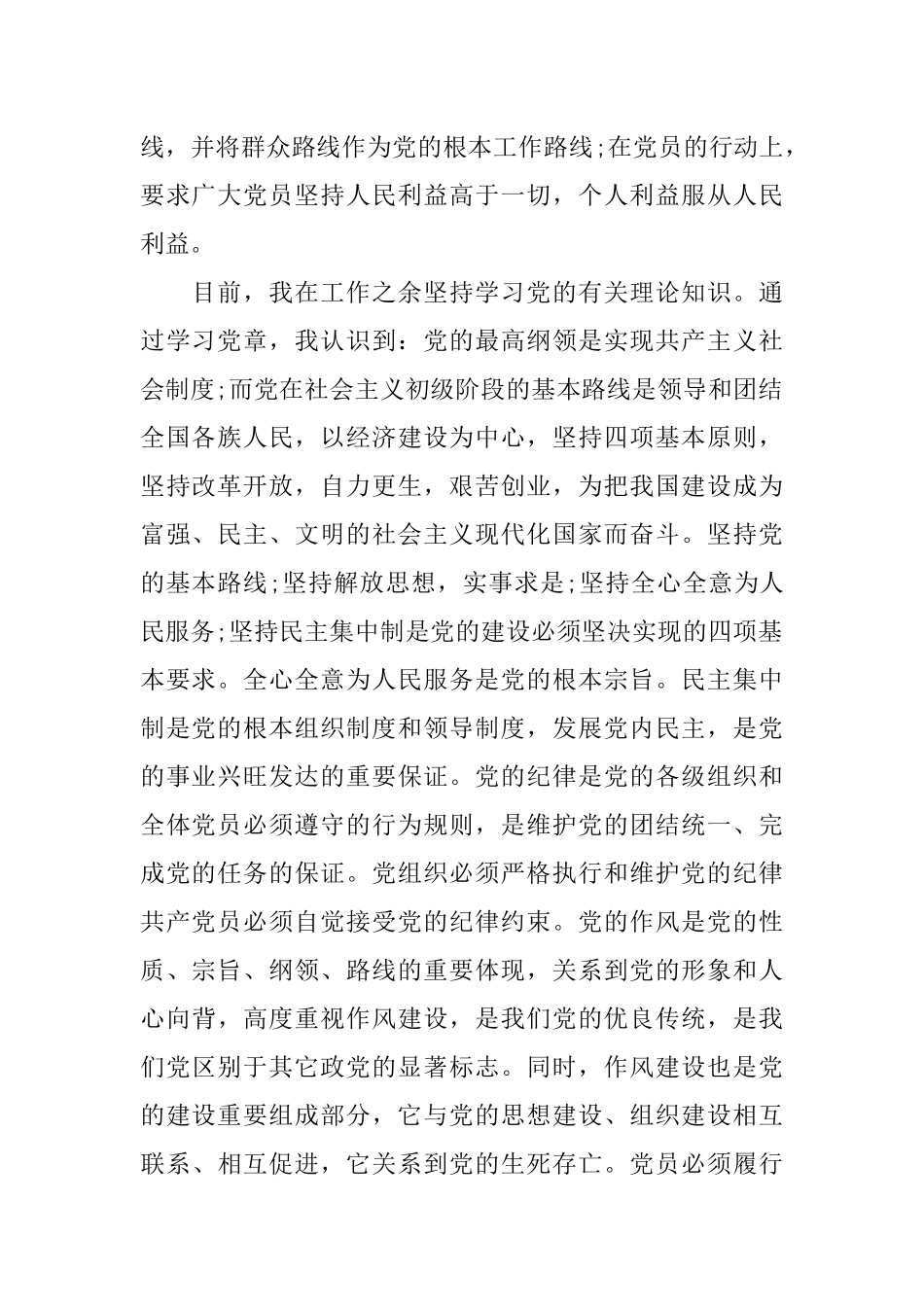 入党申请书附加材料_第2页