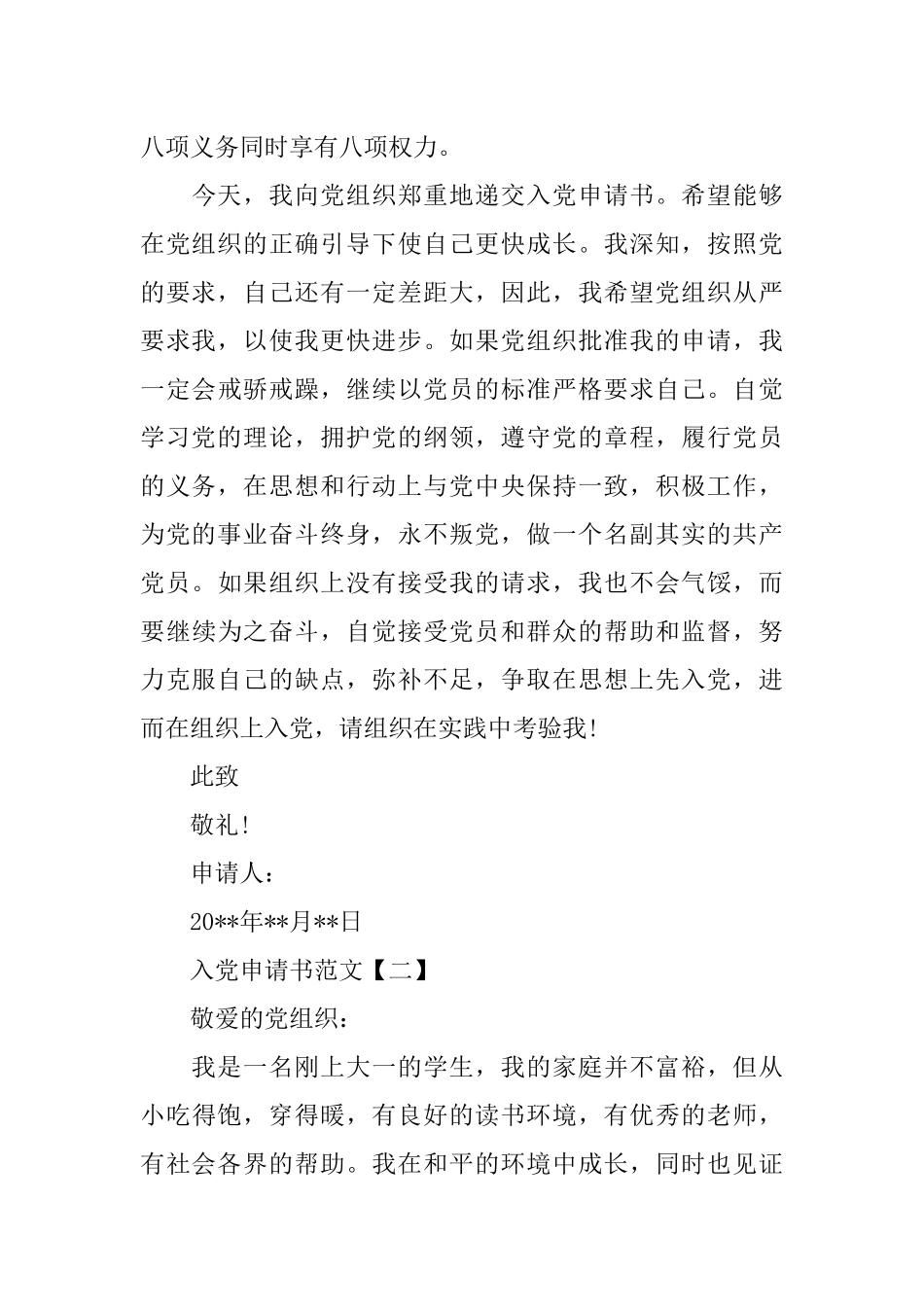 入党申请书附加材料_第3页