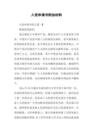入党申请书附加材料