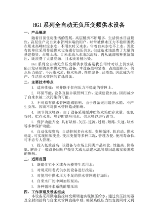 全自动无负压变频供水设备