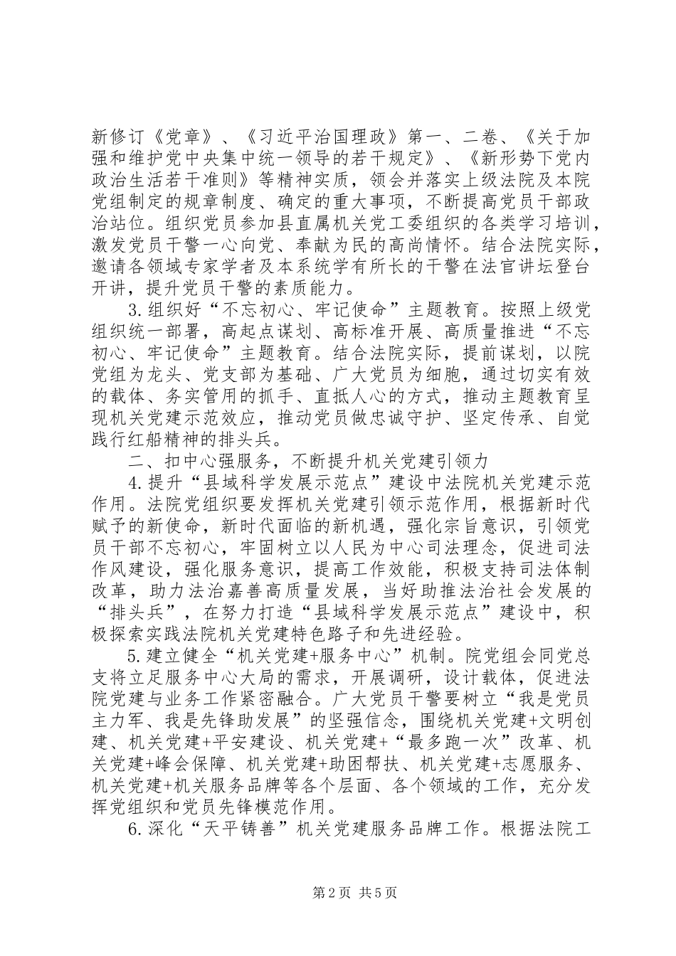 党总支年度党建工作要点_第2页