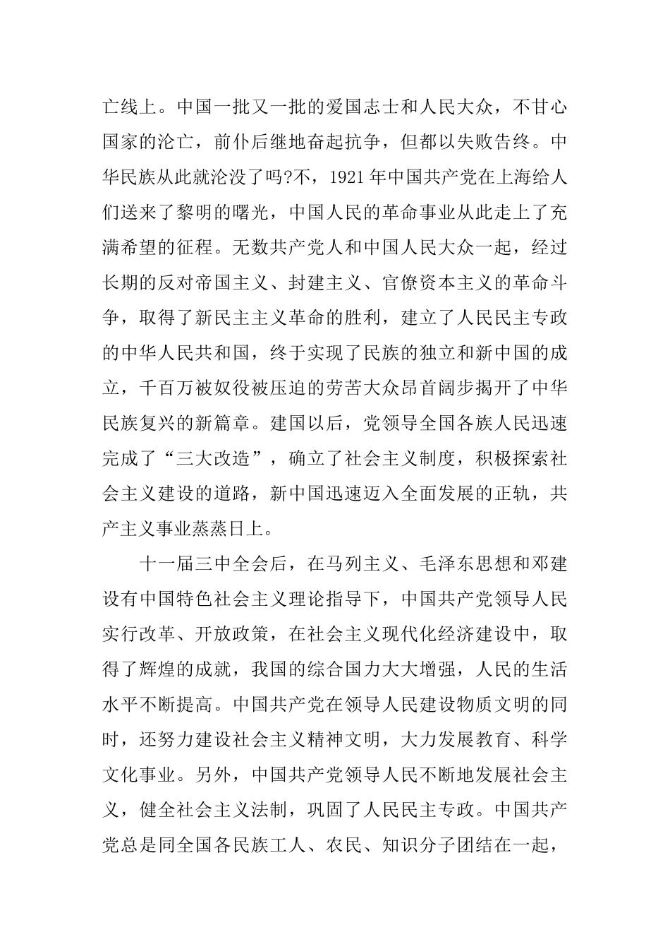 入党申请书格式3000字左右_第2页