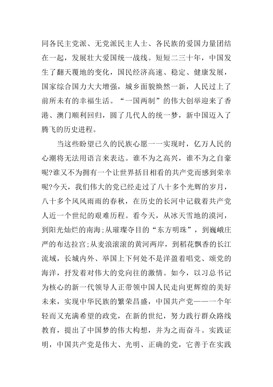 入党申请书格式3000字左右_第3页