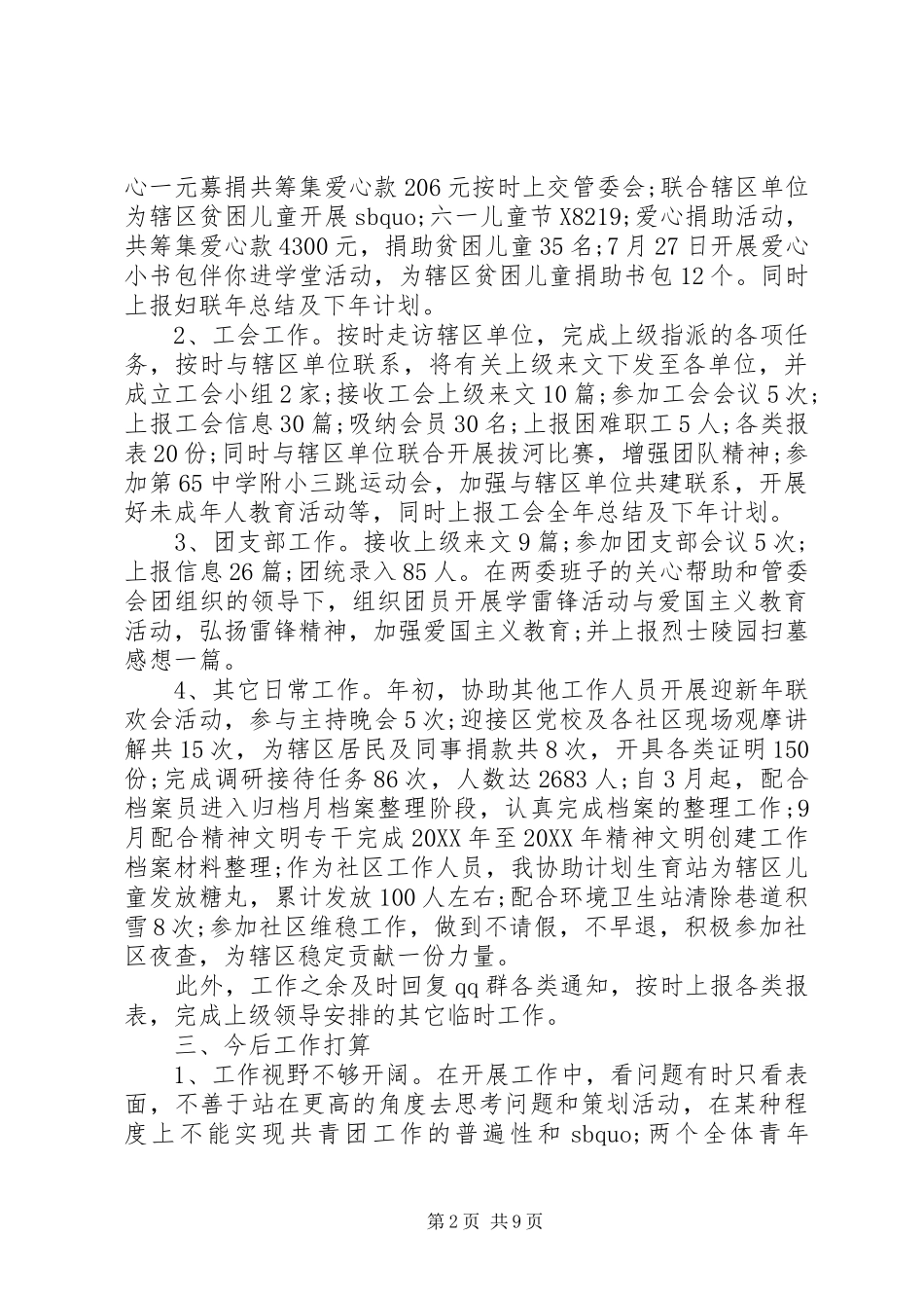 村社区民主评议范文_第2页