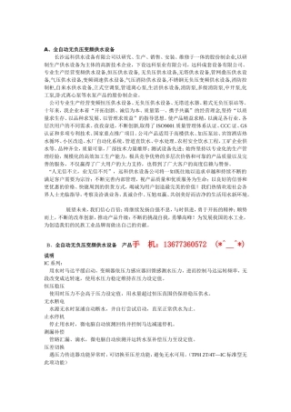 全自动无负压变频供水设备1