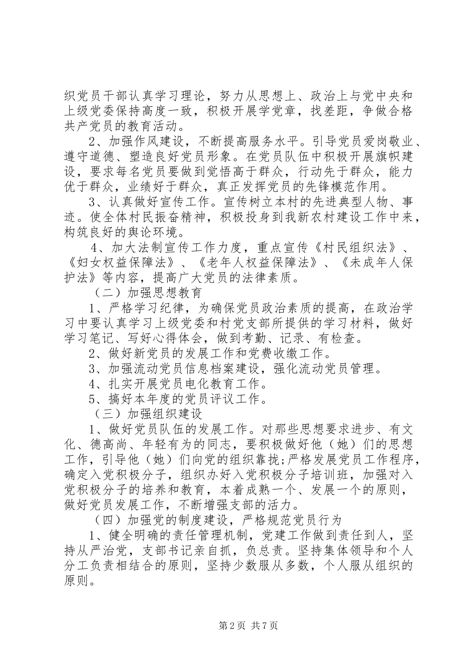 党总支年度工作计划范本_第2页