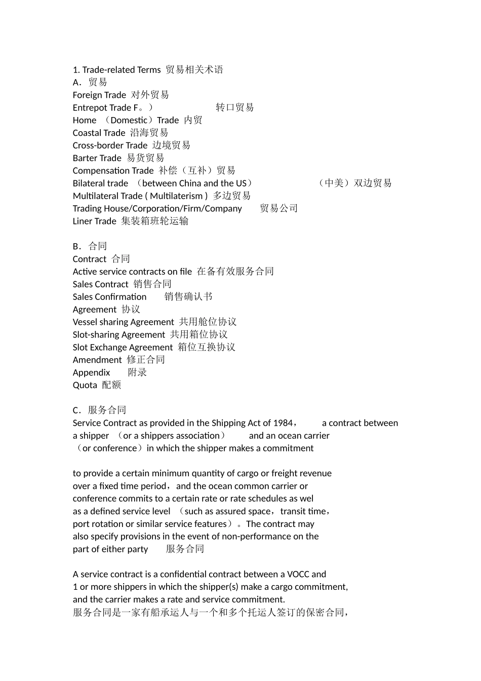 全套外贸术语-贸易术语-中英文对照_第1页