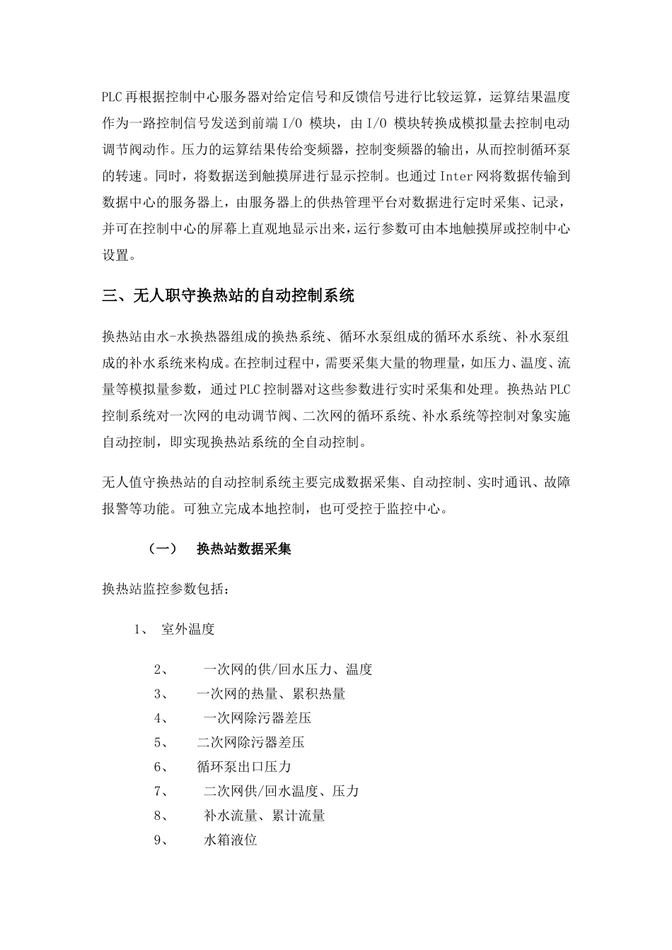 全自动无人值守换热站及热网监控系统_第2页