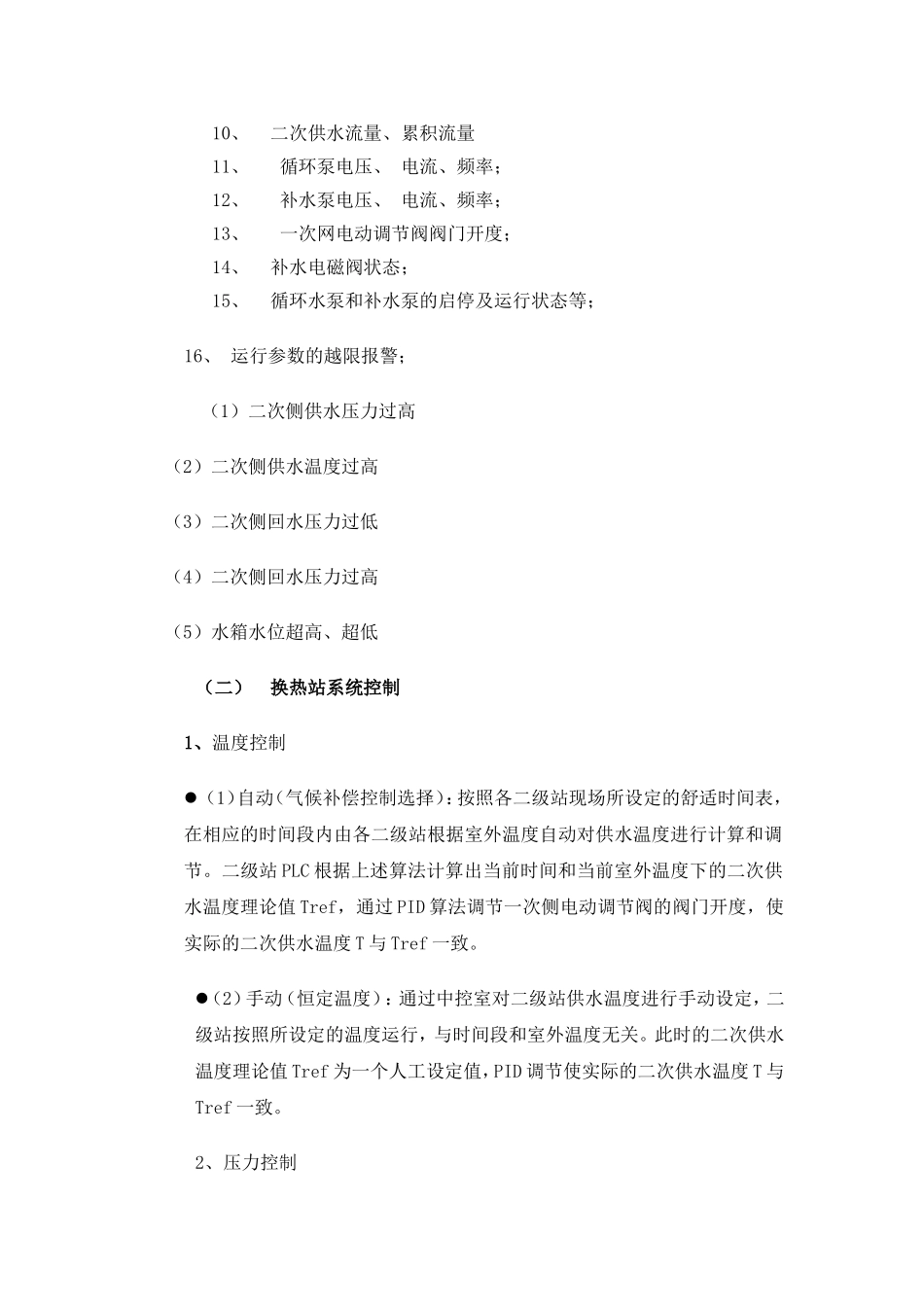 全自动无人值守换热站及热网监控系统_第3页