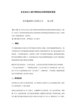 全自动无人值守换热站及热网监控系统