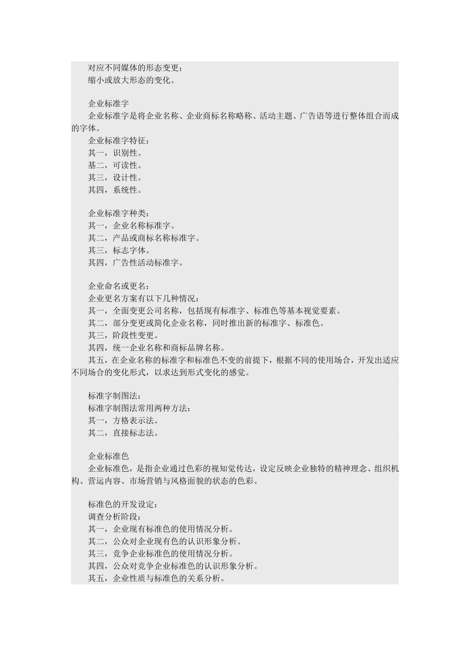 全套完整VIS形象识别系统_第2页