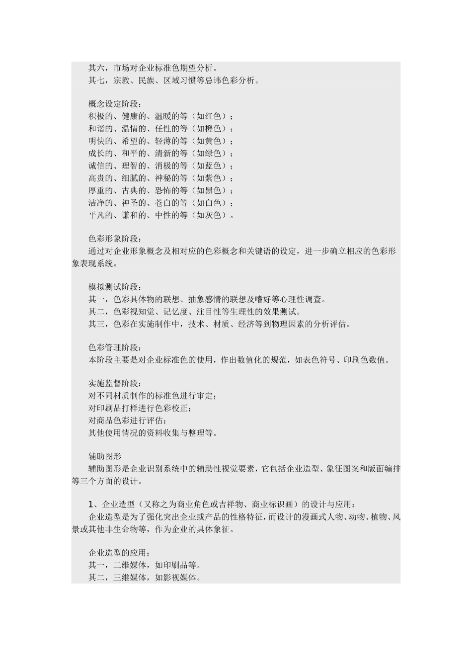 全套完整VIS形象识别系统_第3页
