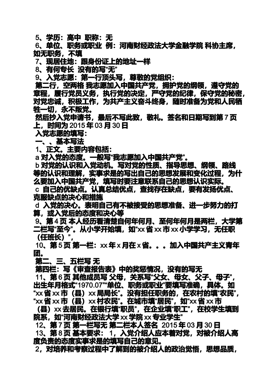 入党申请书格式图片_第2页