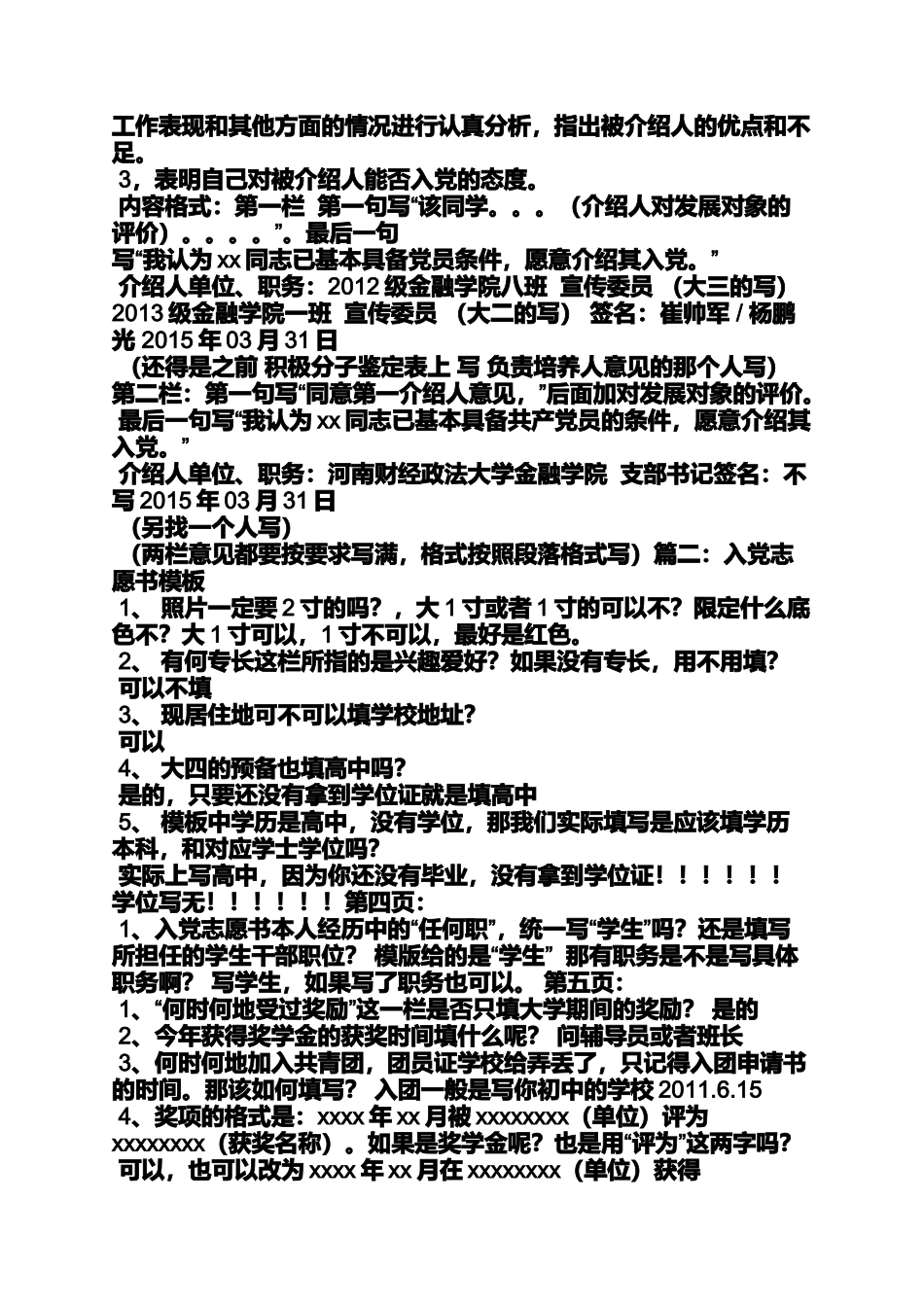 入党申请书格式图片_第3页