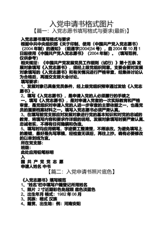 入党申请书格式图片