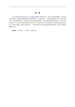 全自动洗衣机PLC课程设计
