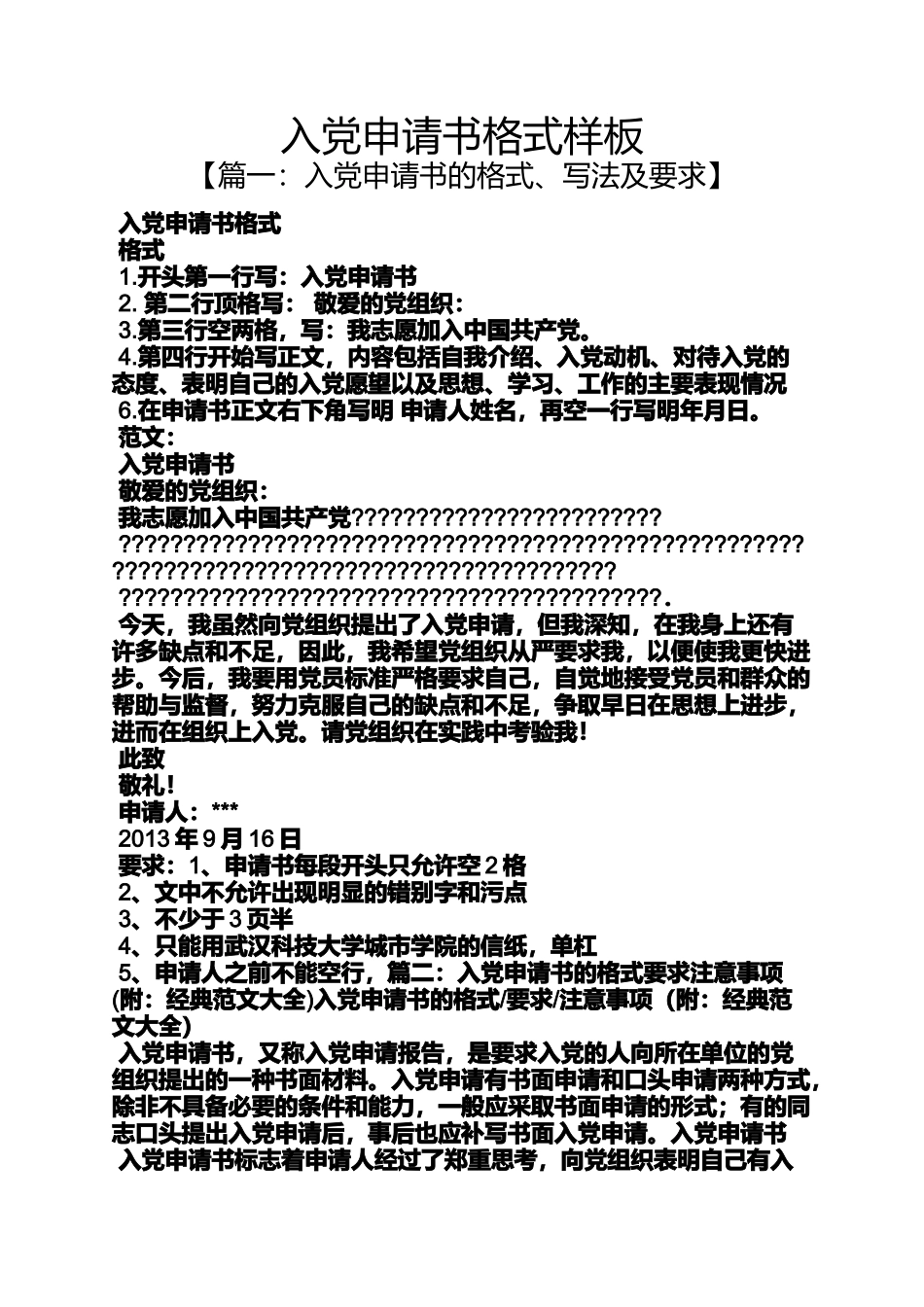 入党申请书格式样板_第1页
