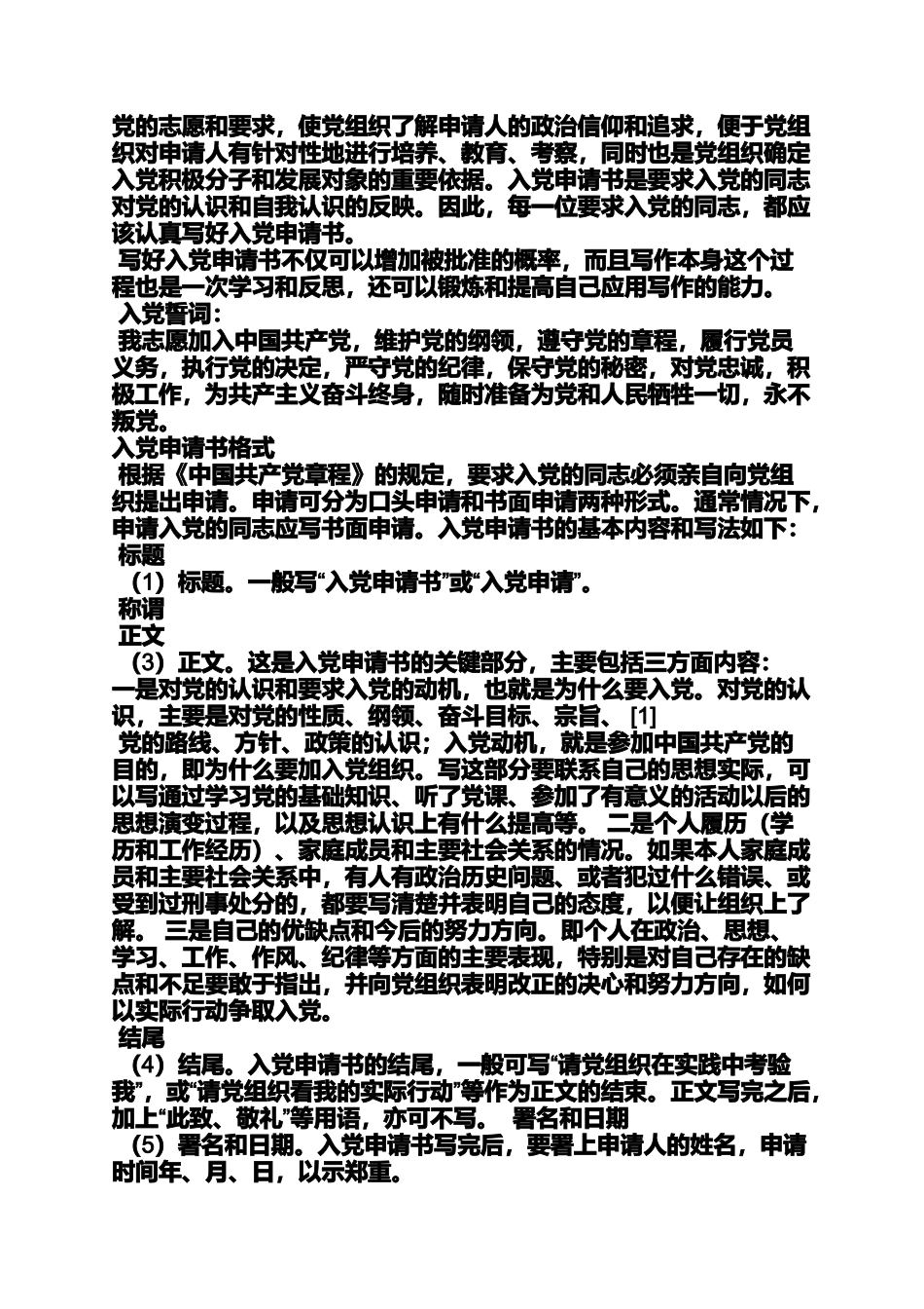 入党申请书格式样板_第2页