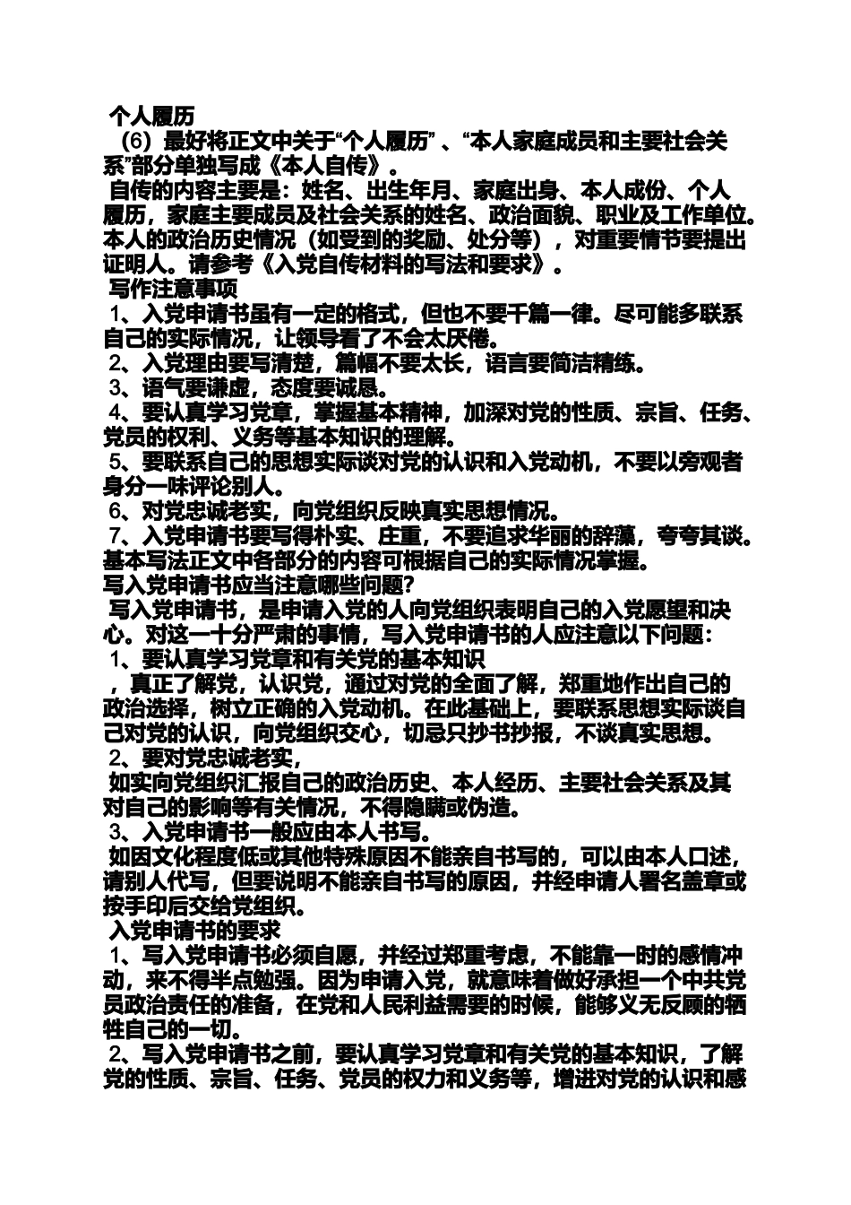 入党申请书格式样板_第3页