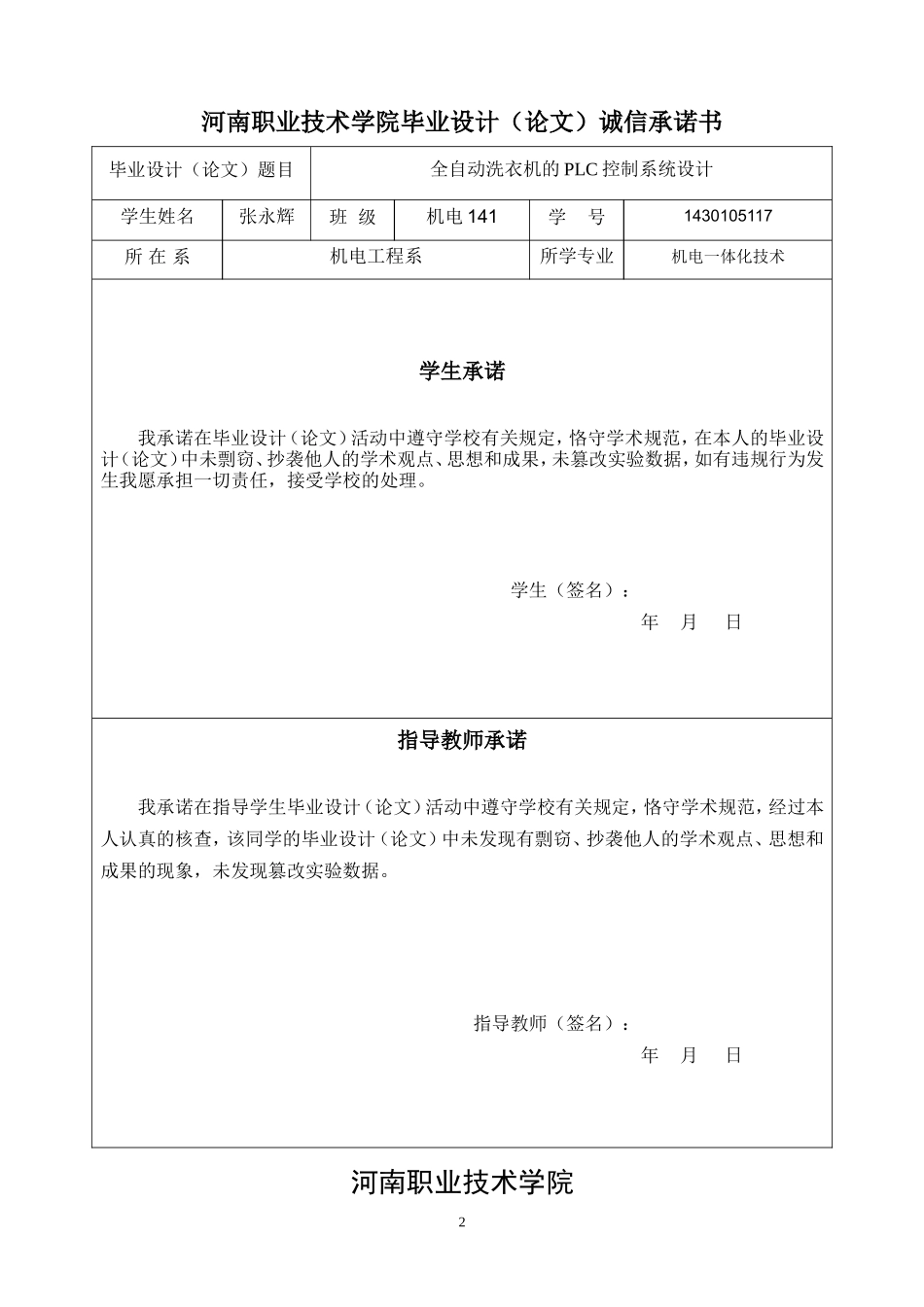全自动洗衣机PLC控制系统设计_第2页