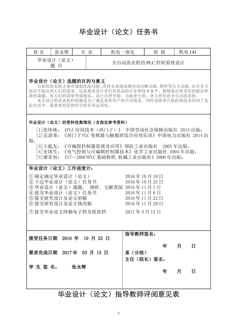 全自动洗衣机PLC控制系统设计_第3页
