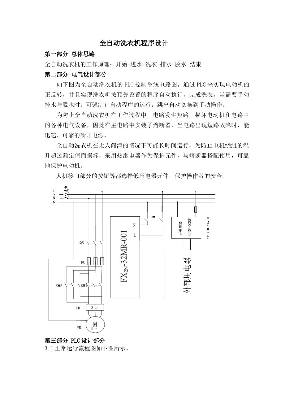 全自动洗衣机程序设计_第1页