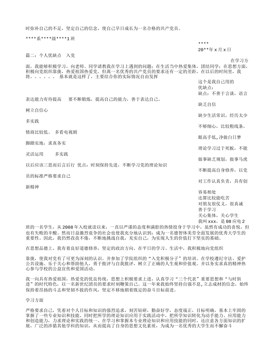 入党申请书个人优缺点模板_第2页