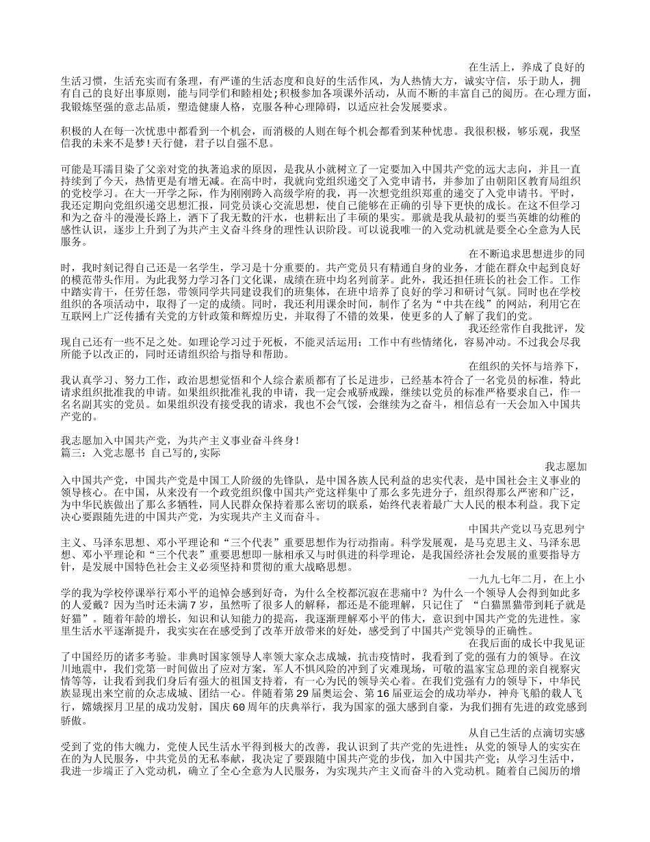 入党申请书个人优缺点模板_第3页