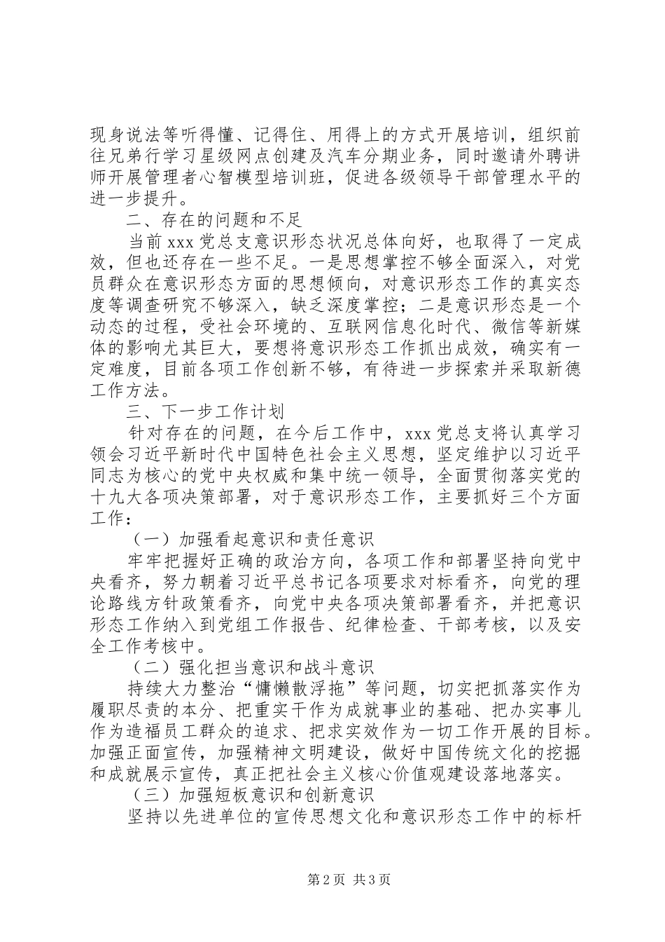 党总支意识形态工作报告_第2页