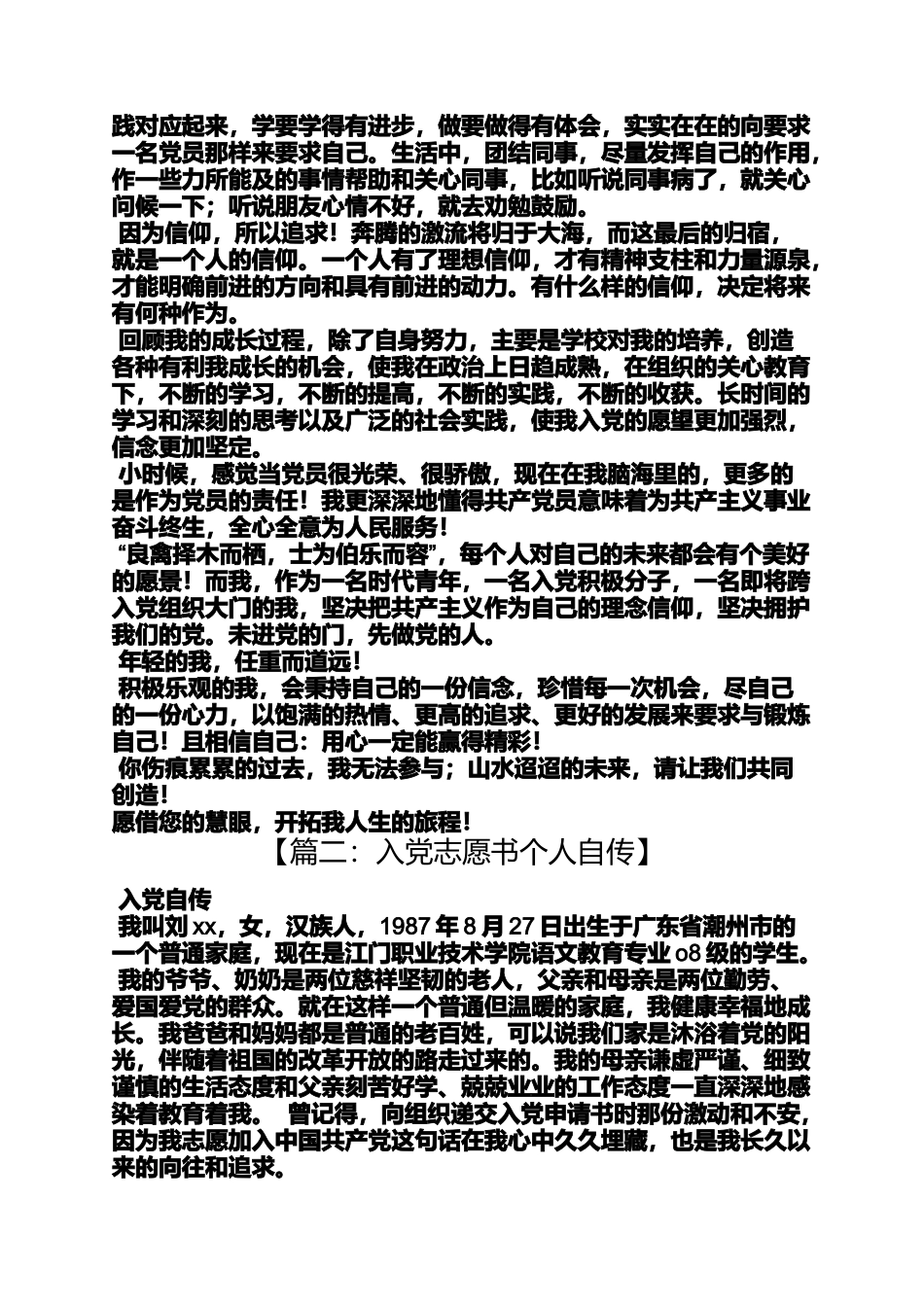 入党申请书个人自传_第3页