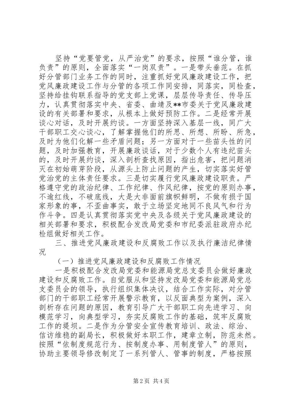 党组成员副局长年度述责述廉报告_第2页