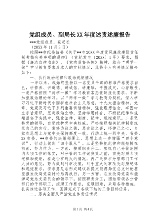 党组成员副局长年度述责述廉报告