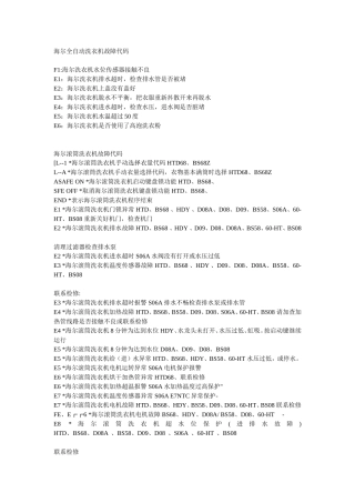 全自动洗衣机故障代码